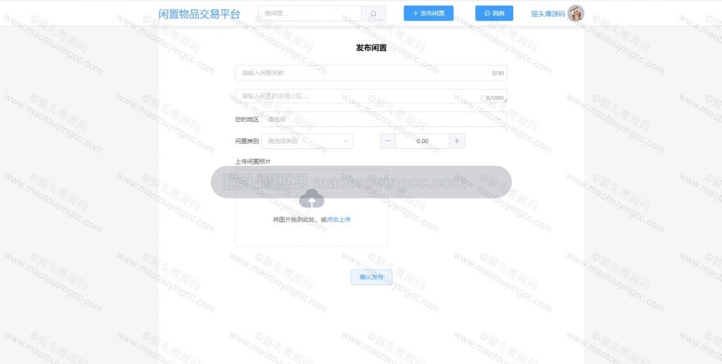 发布闲置