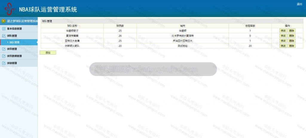 球队管理