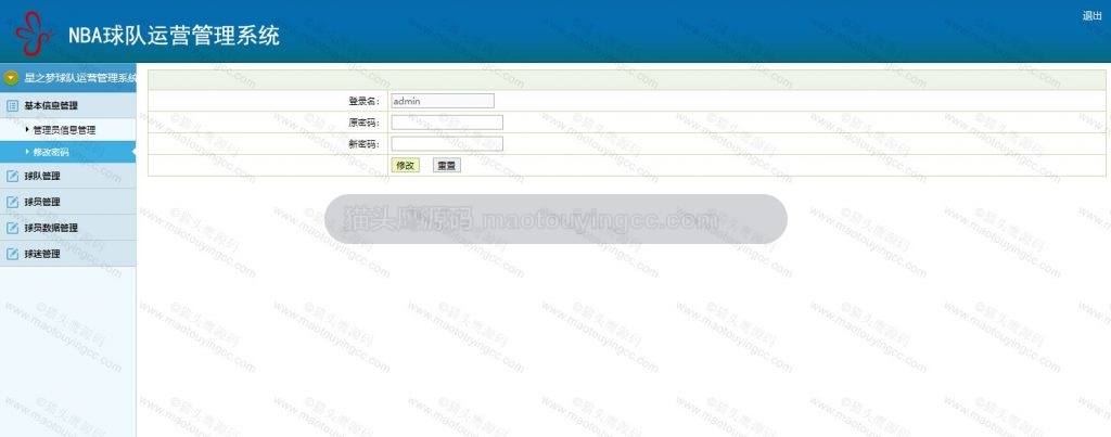 修改密码