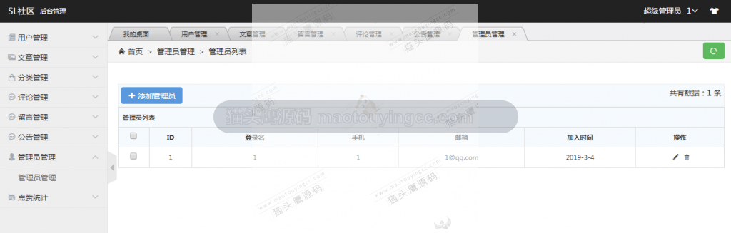 管理员管理