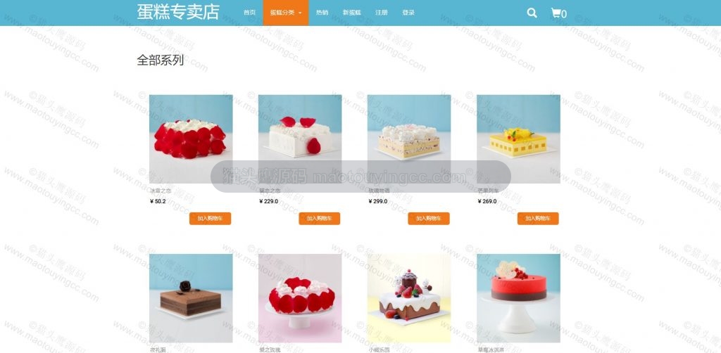 基于Java的蛋糕店销售(商城)系统(含参考文档) 项目截图