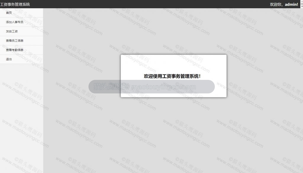 管理员首页