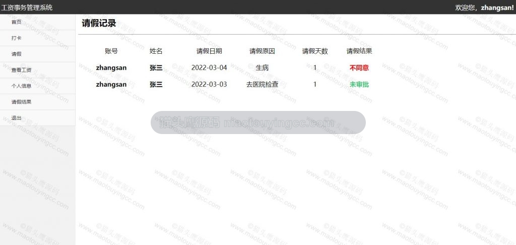 员工请假