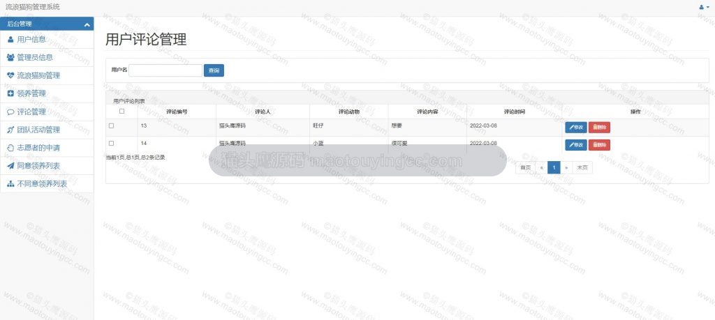 评论维护