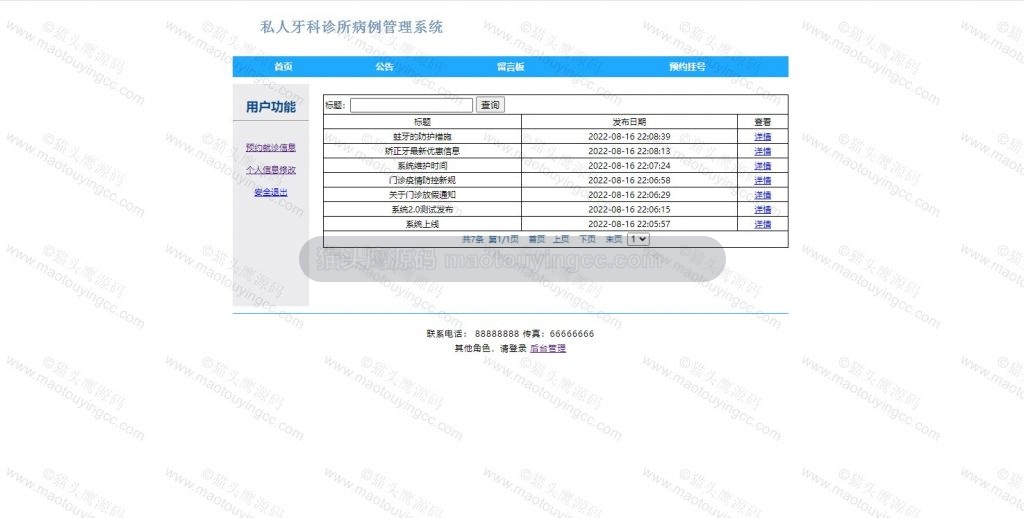 查看公告