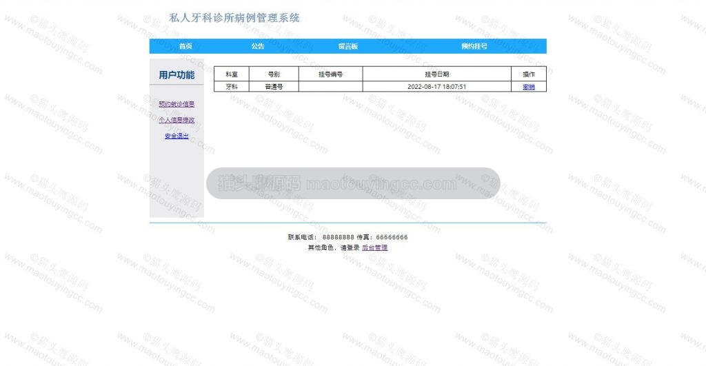 我的挂号
