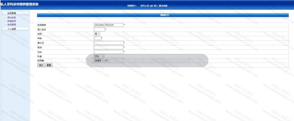 挂号人员-新增挂号