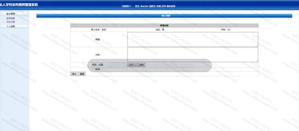 医生-问诊