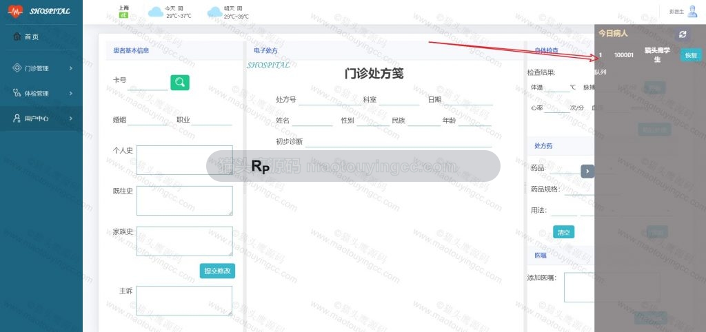 医生- 就诊队列