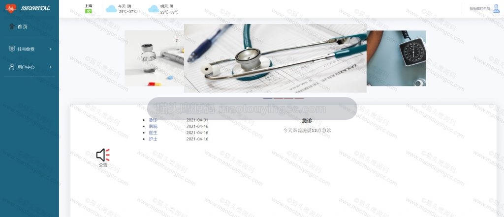 挂号员-首页