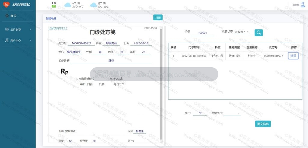 划价收费员-收费