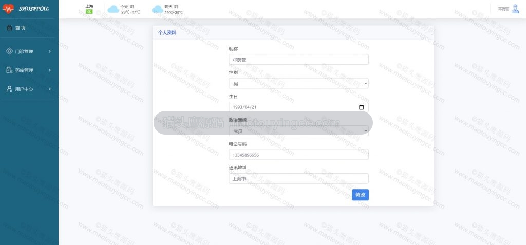 个人信息维护