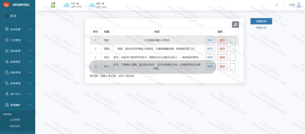 管理员-公告管理