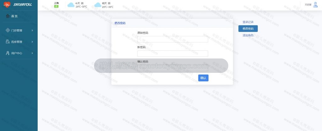 修改密码