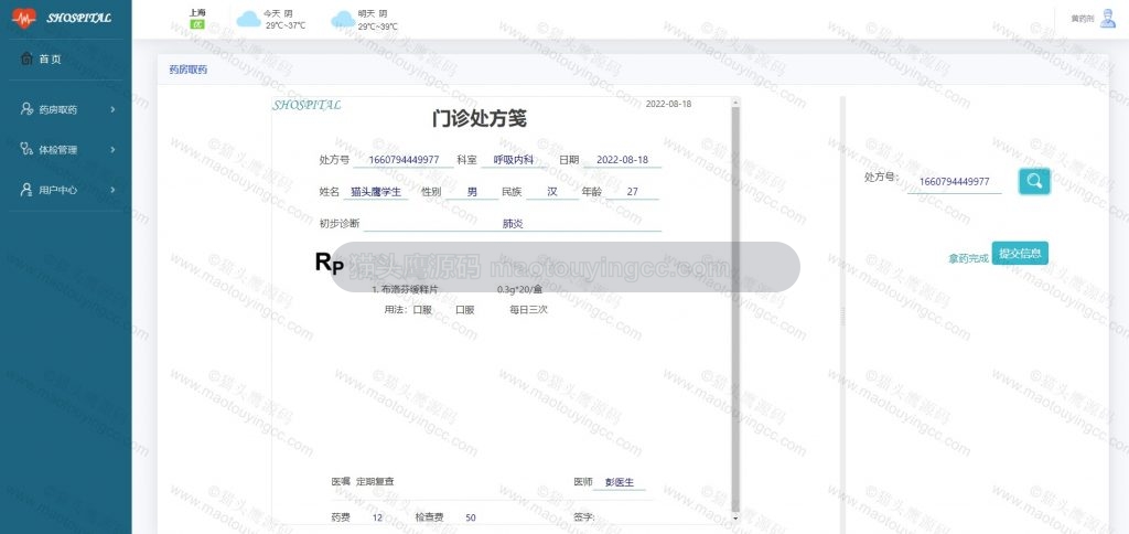 药剂师-取药