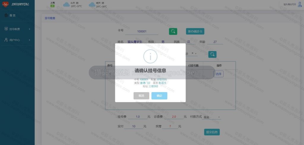 挂号员- 确认挂号