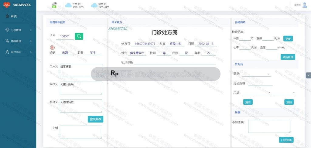 医生-就诊
