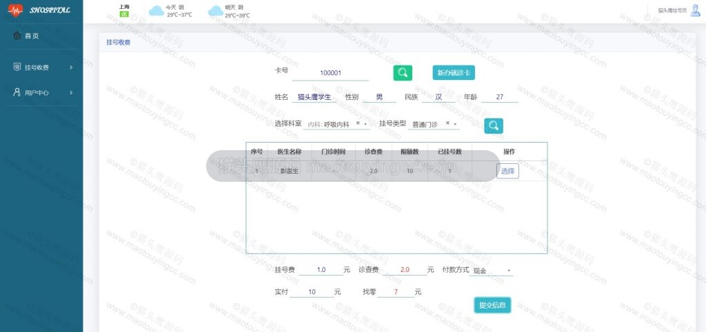 挂号员- 挂号