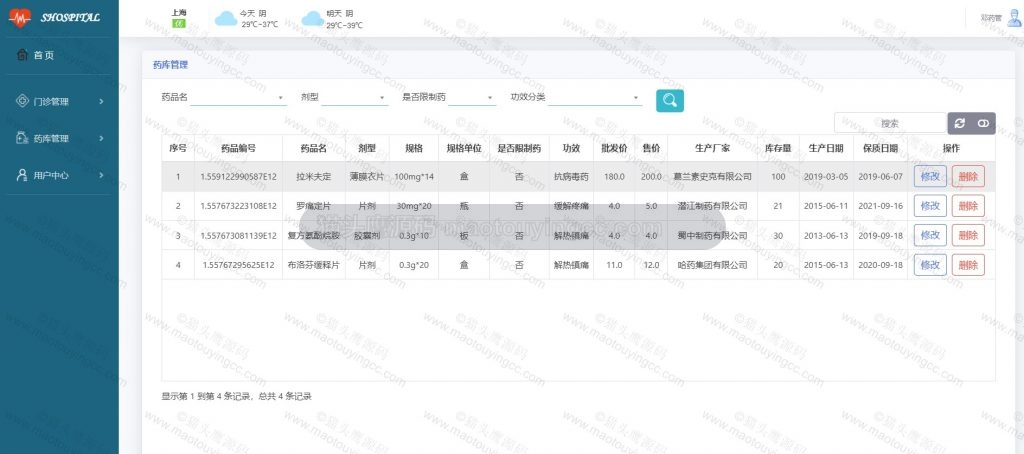 药品管理员-药品管理
