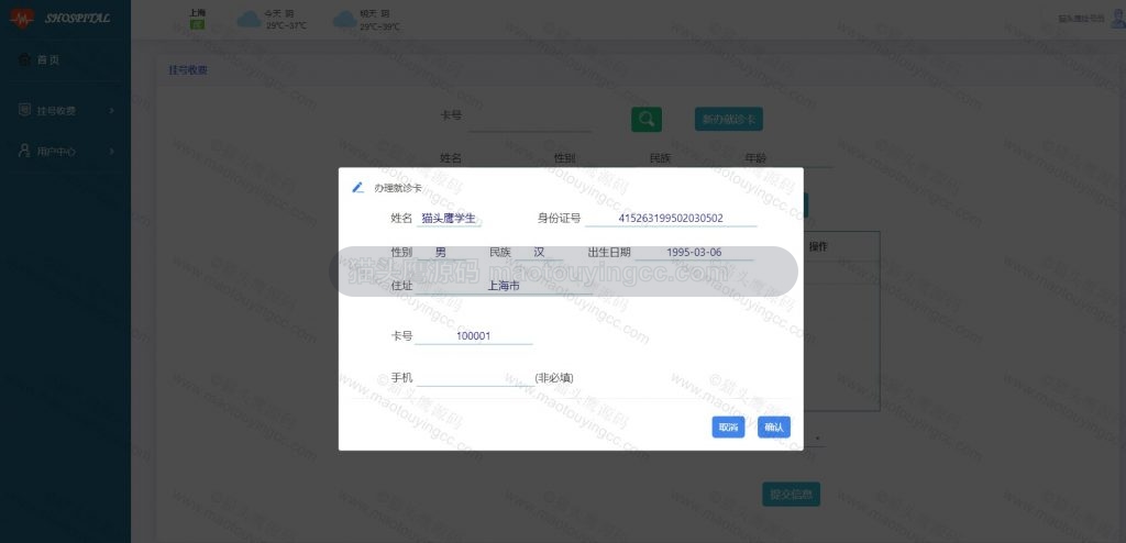 挂号员-办理就诊卡