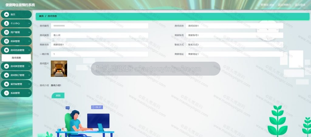 后台- 房间详情