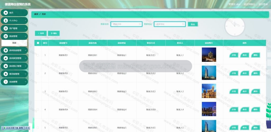 基于springboot+vue的便捷网住宿预约系统(含参考论文) 项目截图