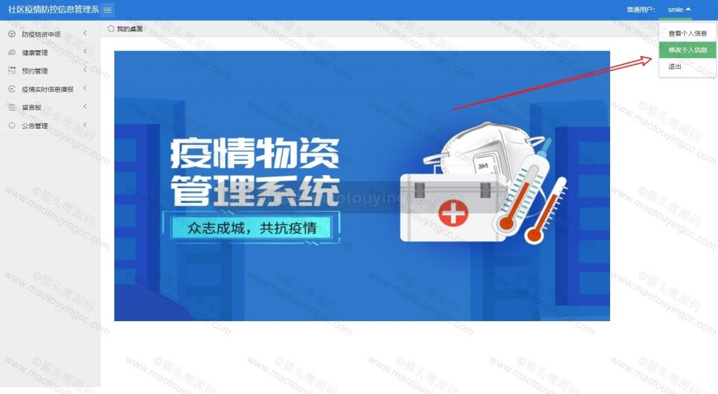 用户修改信息