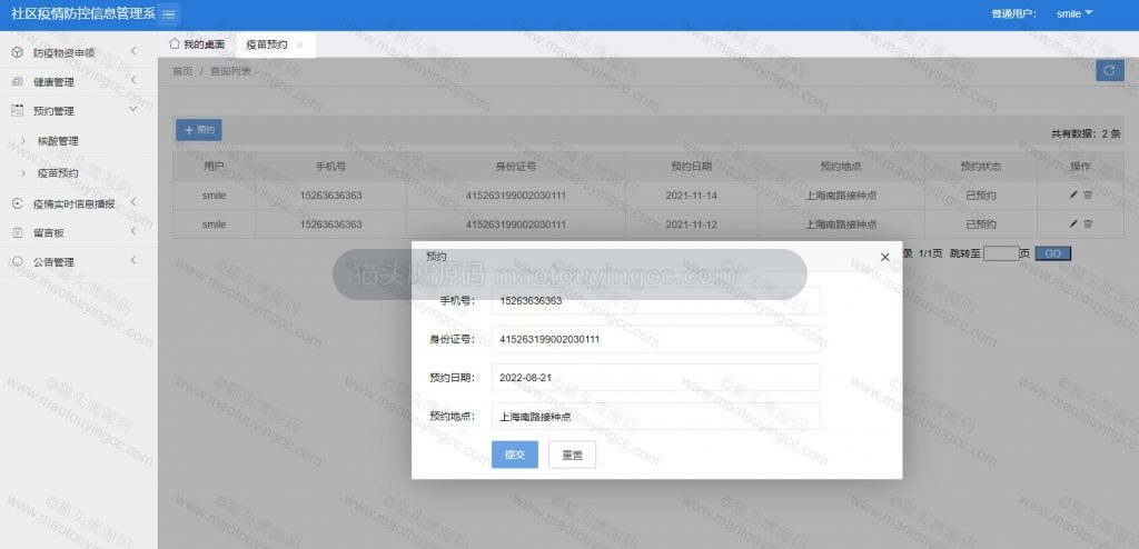 疫苗预约