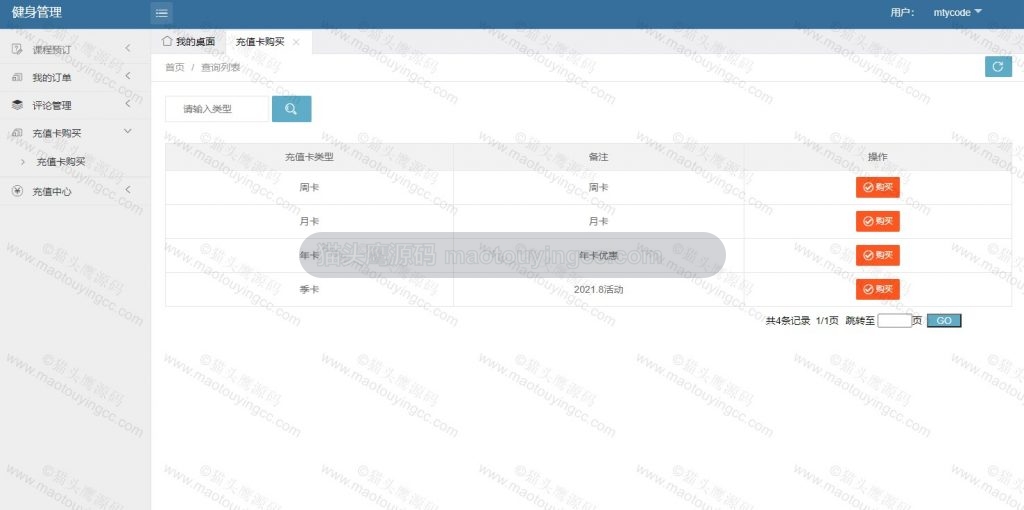用户- 充值卡购买
