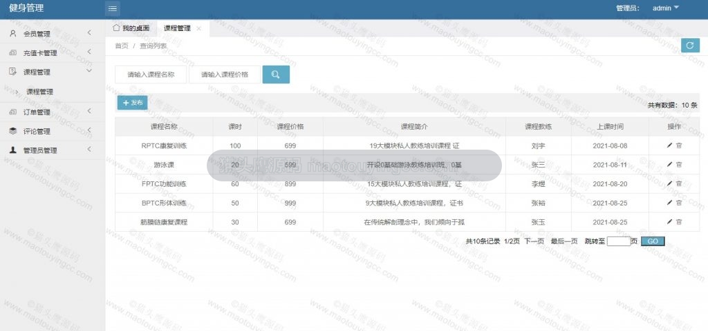 管理员- 课程管理
