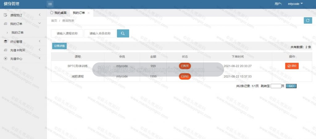 用户- 我的订单