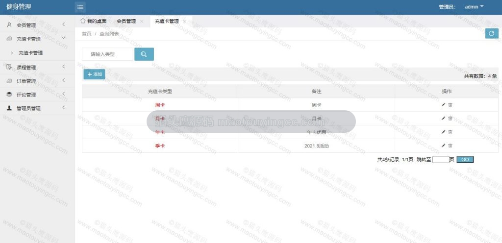 充值卡管理
