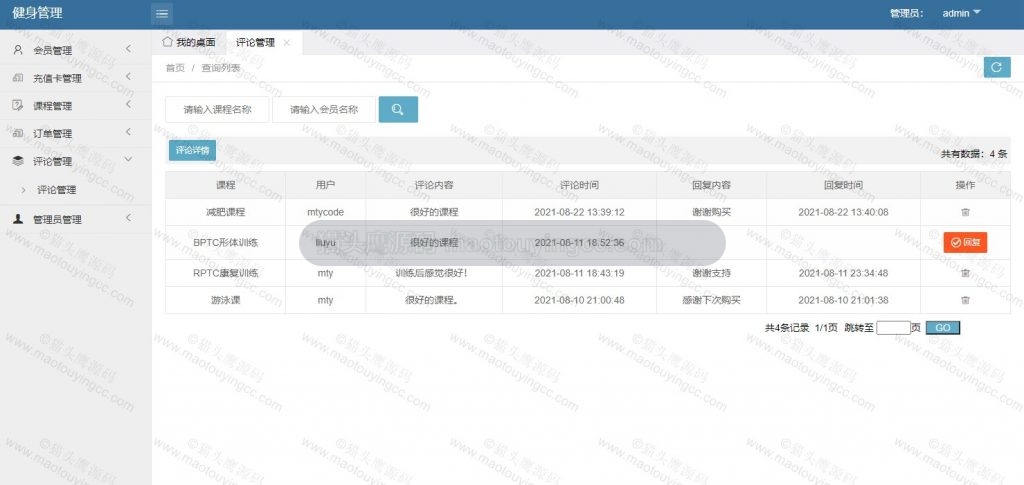评论管理