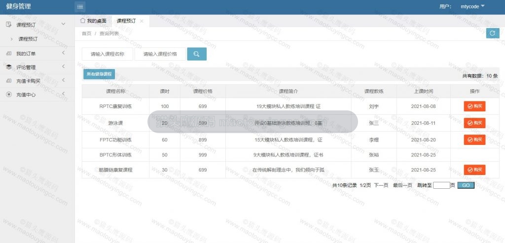 用户-课程预订
