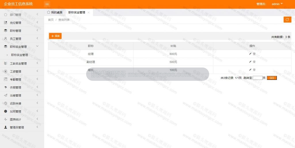 管理员- 工龄奖金