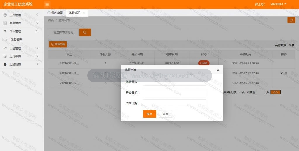 员工申请休假
