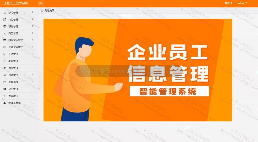 管理员-首页