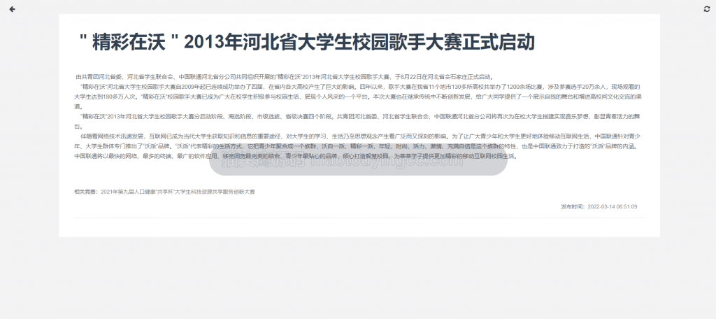 新闻详情