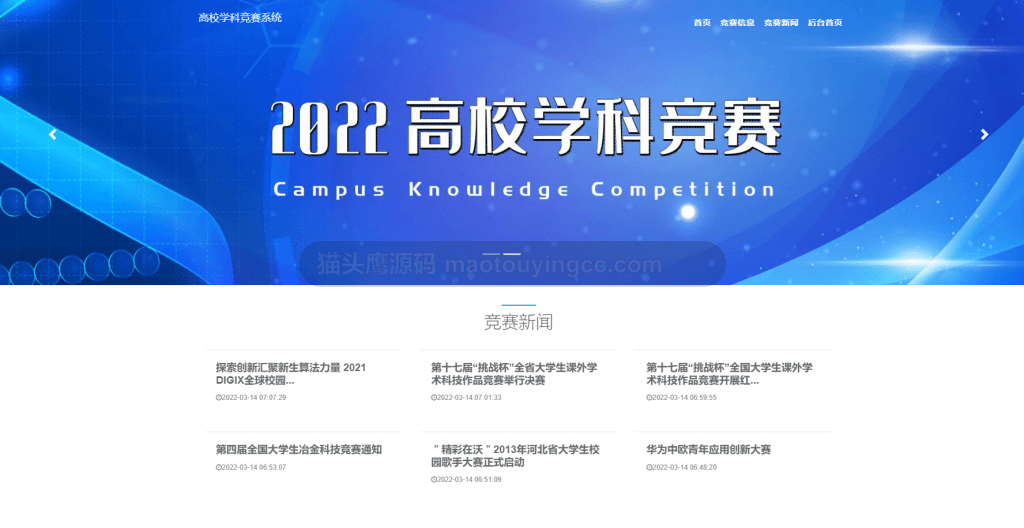 竞赛新闻