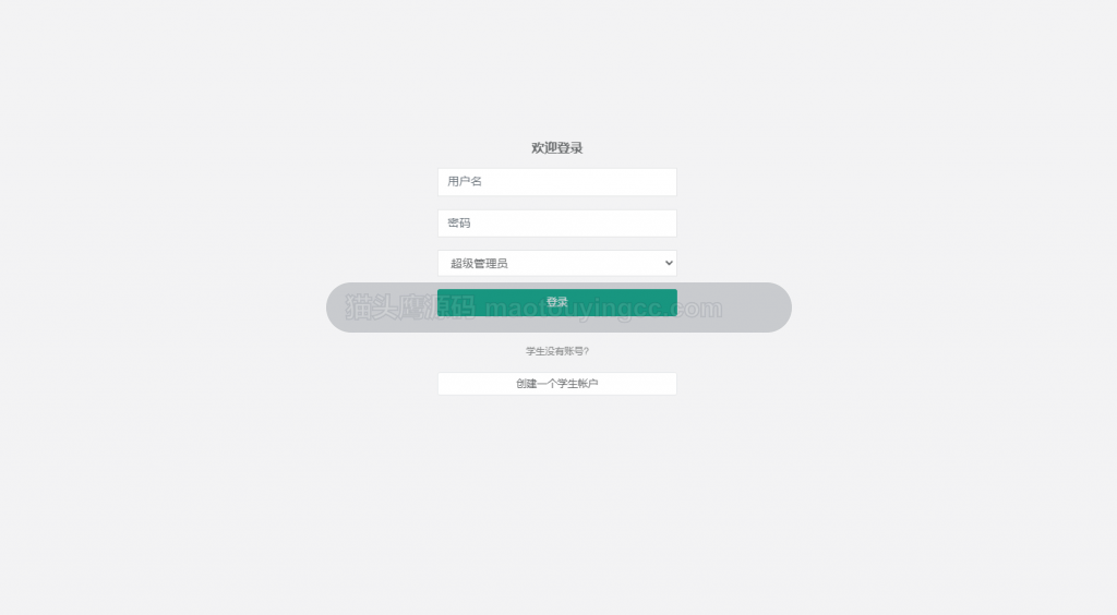 后台登录