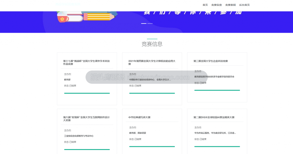 竞赛信息