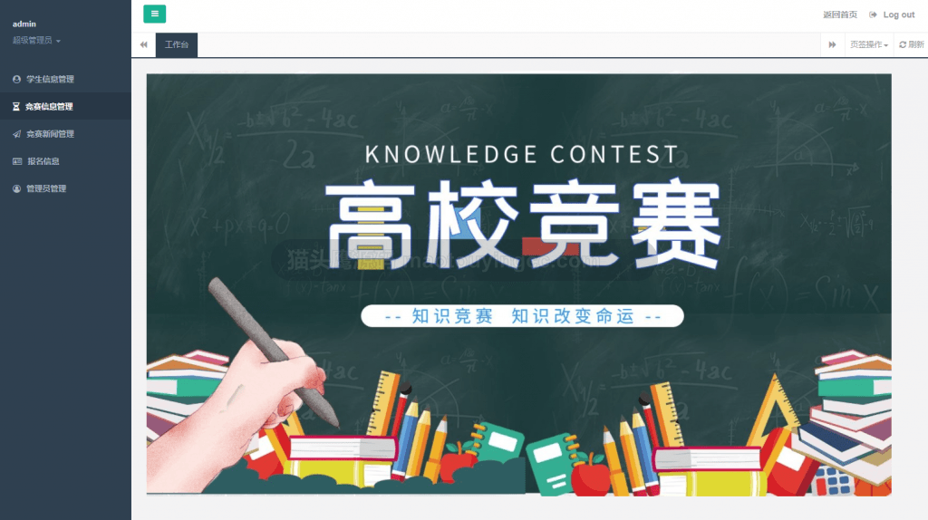 后台首页