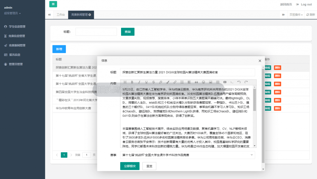 管理员- 新闻维护