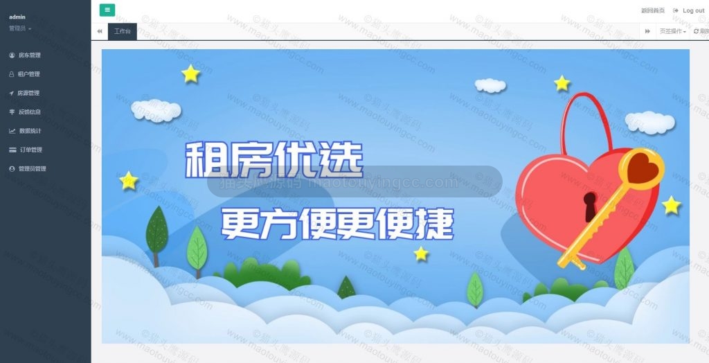管理员-后台首页