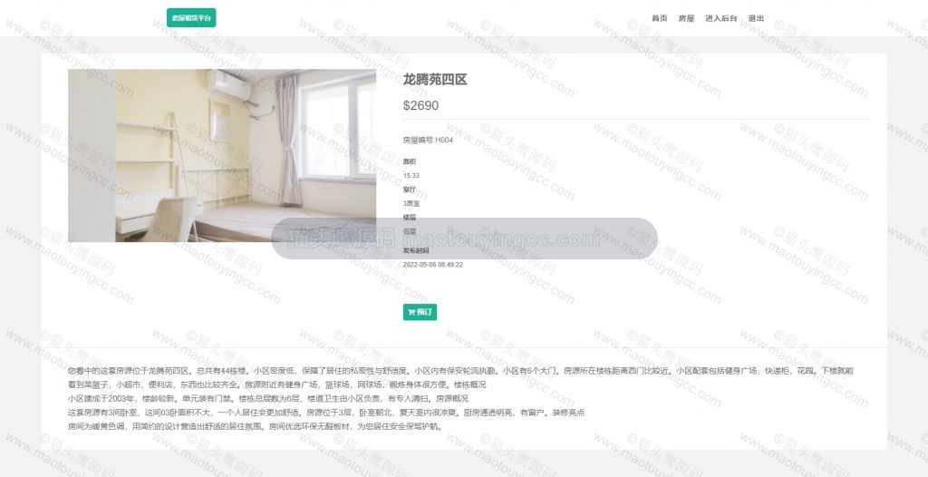 房屋详情