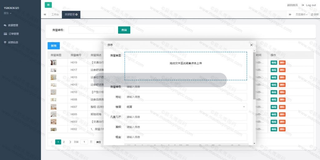 房东-新增房源