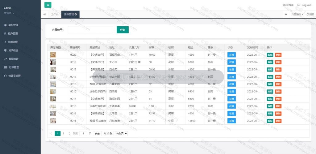 管理员- 房源列表