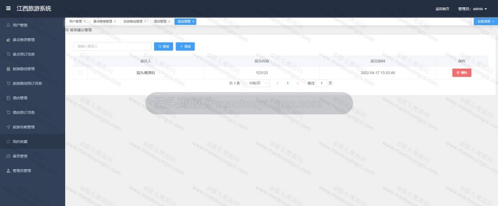 管理员- 留言管理