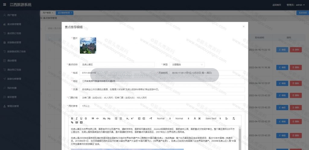 管理员- 景点推荐编辑