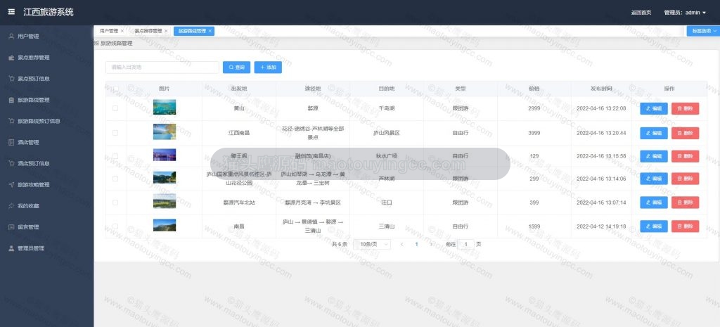管理员- 旅游路线